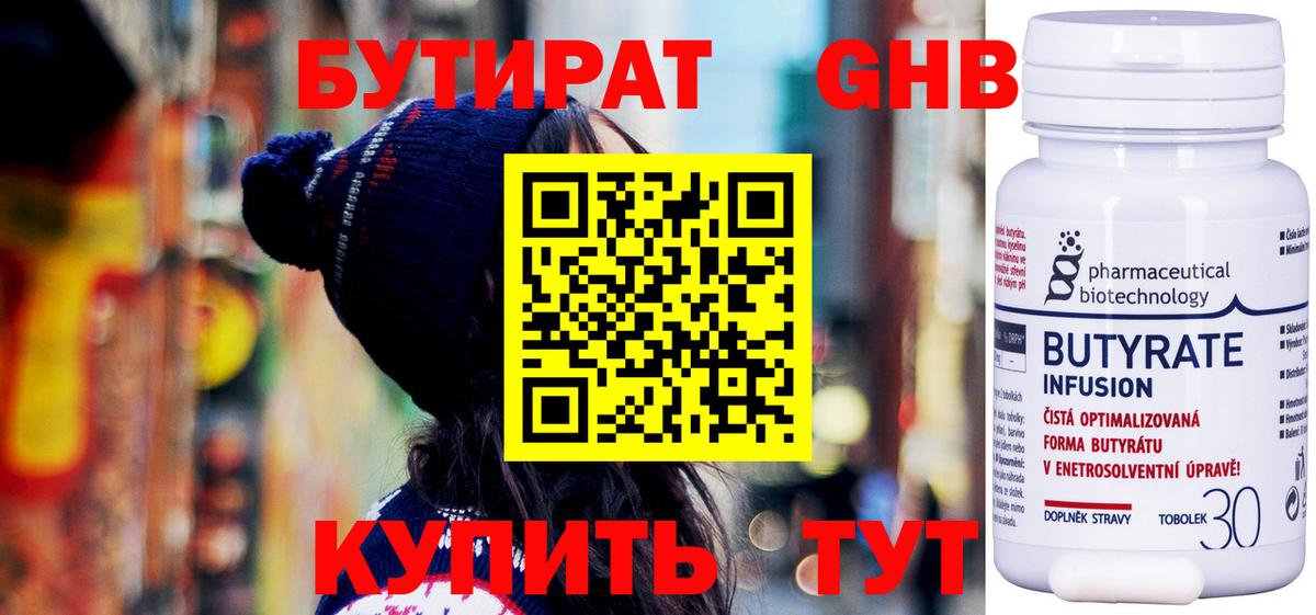 БУТИРАТ GHB  Вход с VPN  Гусь-Хрустальный 