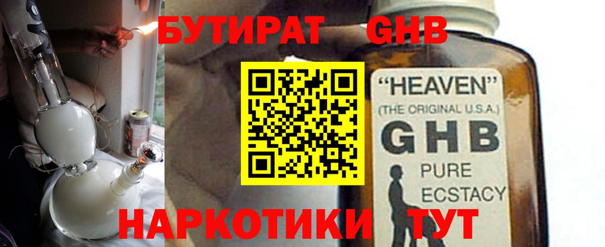 БУТИРАТ BDO Гусь-Хрустальный