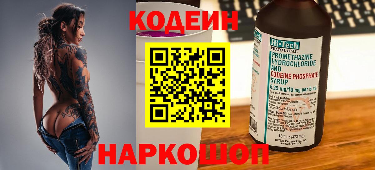Codein Purple Drank  Вход с VPN  Гусь-Хрустальный 
