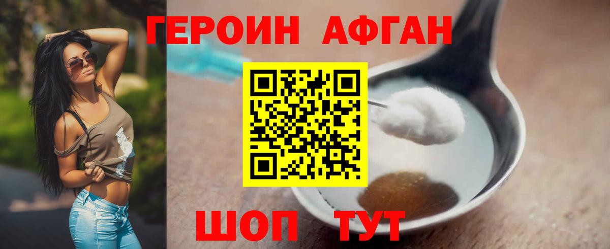 ГЕРОИН Афган Гусь-Хрустальный