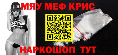 мяу мяу кристалл Балахна